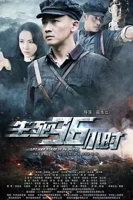 生死96小时[电影解说]