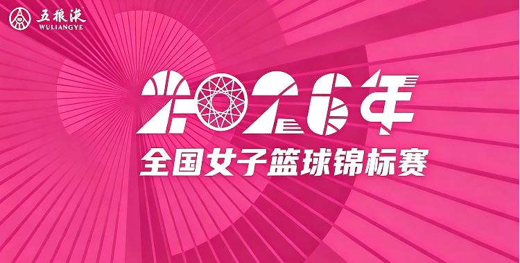 全国女子篮球锦标赛 武汉盛帆黄鹤80-42新疆天山20260730