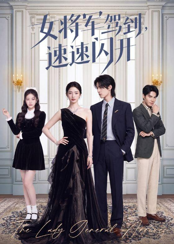 女将军驾到，速速闪开