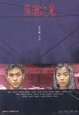 黑暗之光[电影解说]