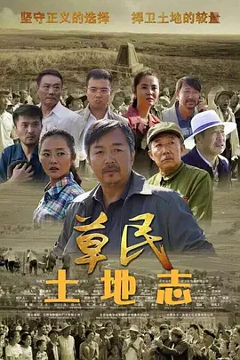 土地志[电影解说]