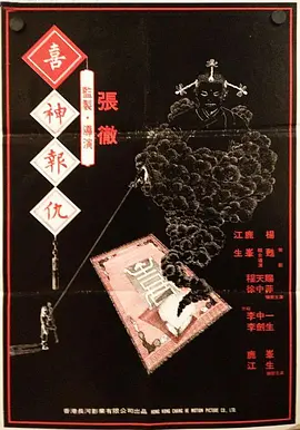 撞鬼1983[电影解说]