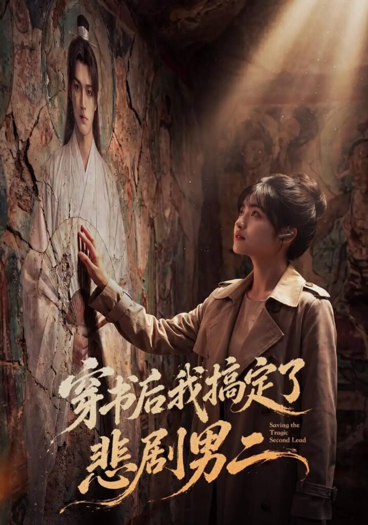 穿书后我搞定了悲剧男二