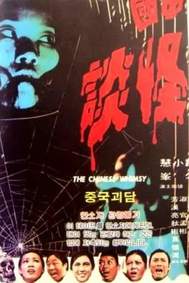 中国怪谈1974[电影解说]