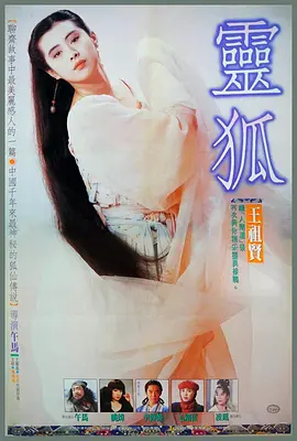 灵狐[电影解说]