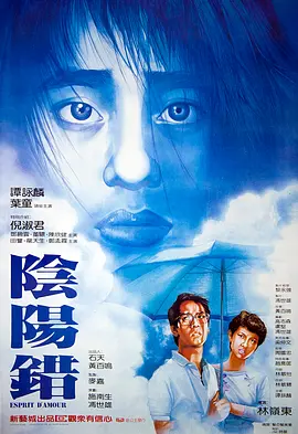 阴阳错1983[电影解说]