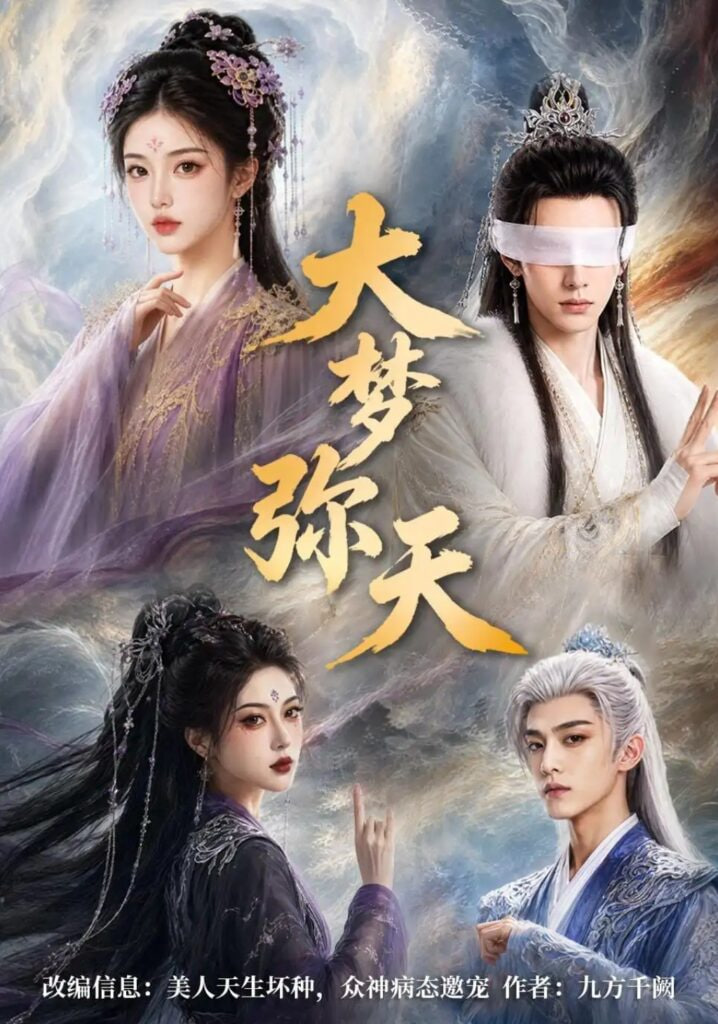 穿书奇缘：人在修仙界白月光选择跟着反派混