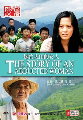 嫁给大山的女人[电影解说]