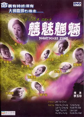 魑魅魍魉1998[电影解说]