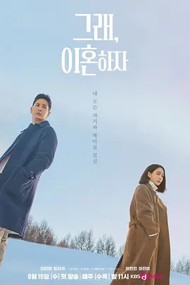 好,我们离婚吧