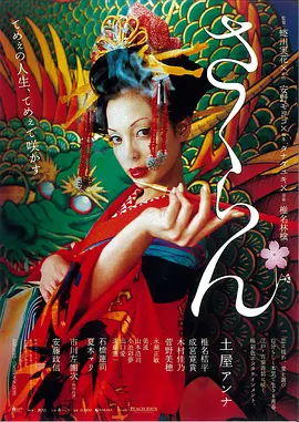 花魁2007[电影解说]