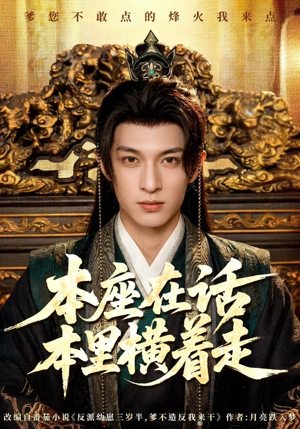 本座在话本里横着走