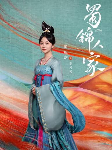 蜀锦人家