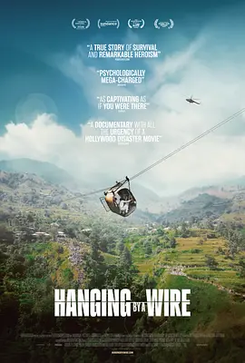 命悬一线2026