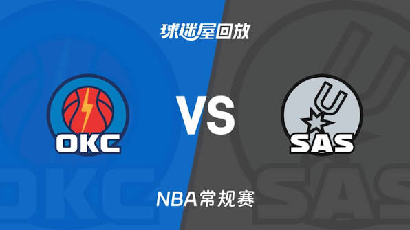 26_27赛季NBA常规赛全场回放：雷霆VS马刺 20261021